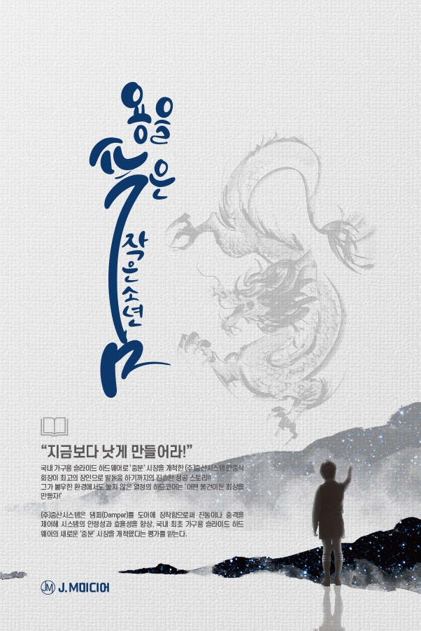 용을 품은 작은 소년